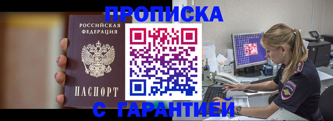 временная регистрация в квартире в Аргуне